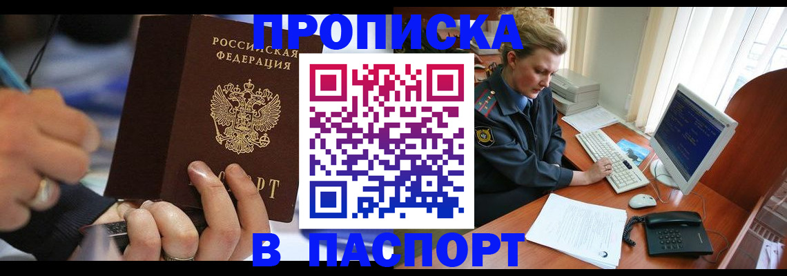 прописка регистрация в Рудне