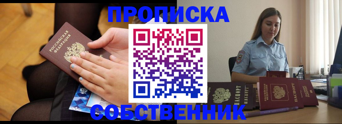 временная регистрация в Рудне