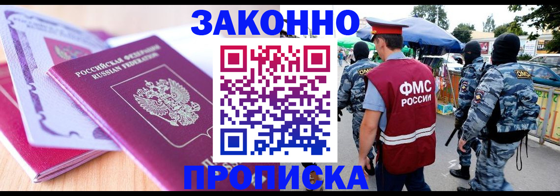 прописка в квартире в Рудне